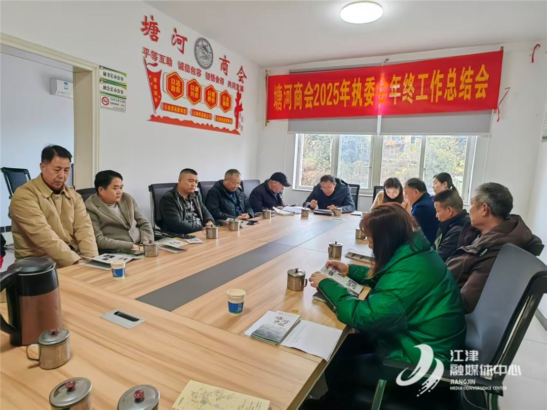 塘河商会2025年年终总结会举行