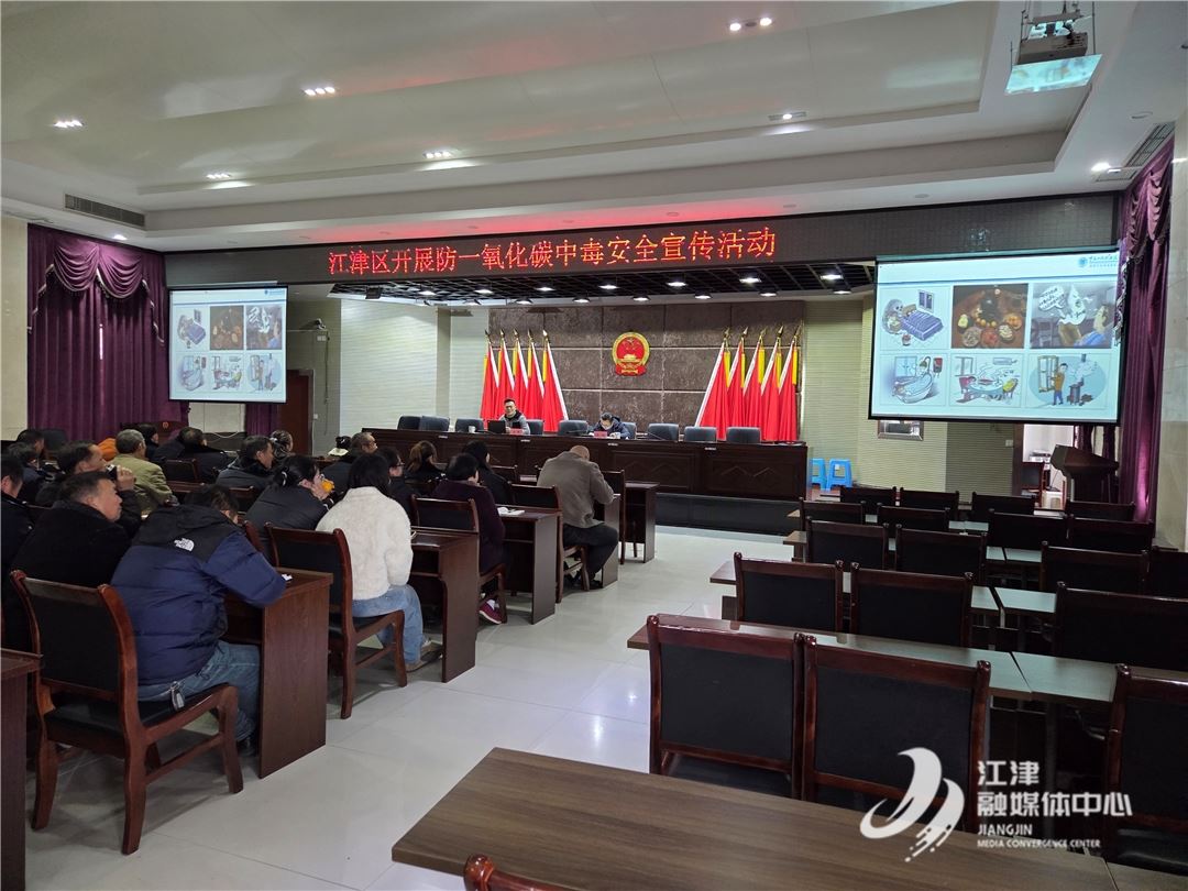 江津区应急管理局在四面山镇开展防一氧化碳中毒安全宣传活动
