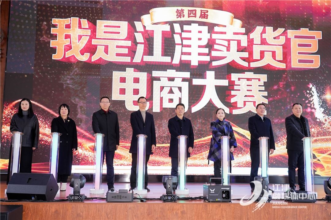 第三届“江津卖货官”圆满收官 第四届大赛接力赋能产业振兴