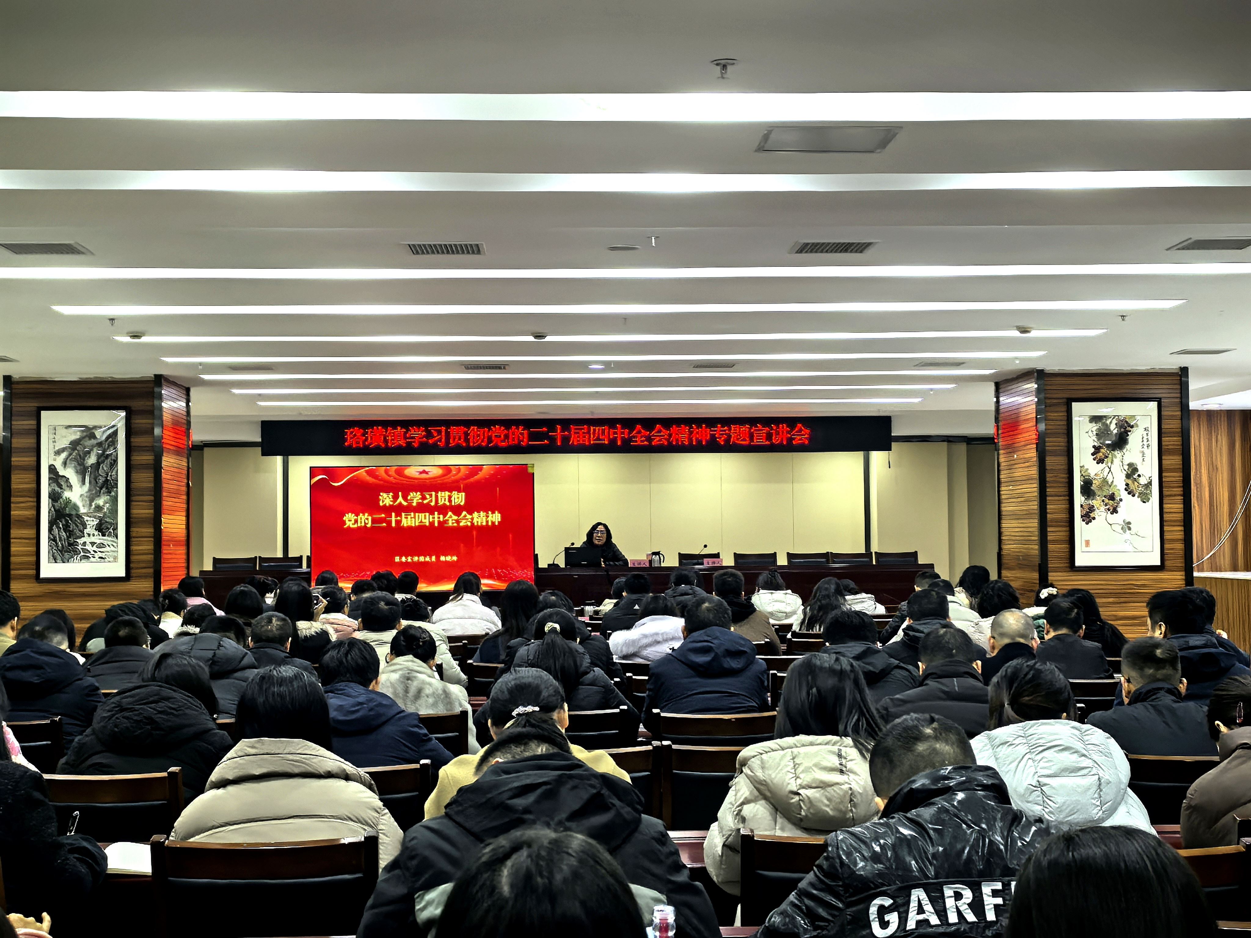 珞璜镇组织开展党的二十届四中全会精神专题宣讲会