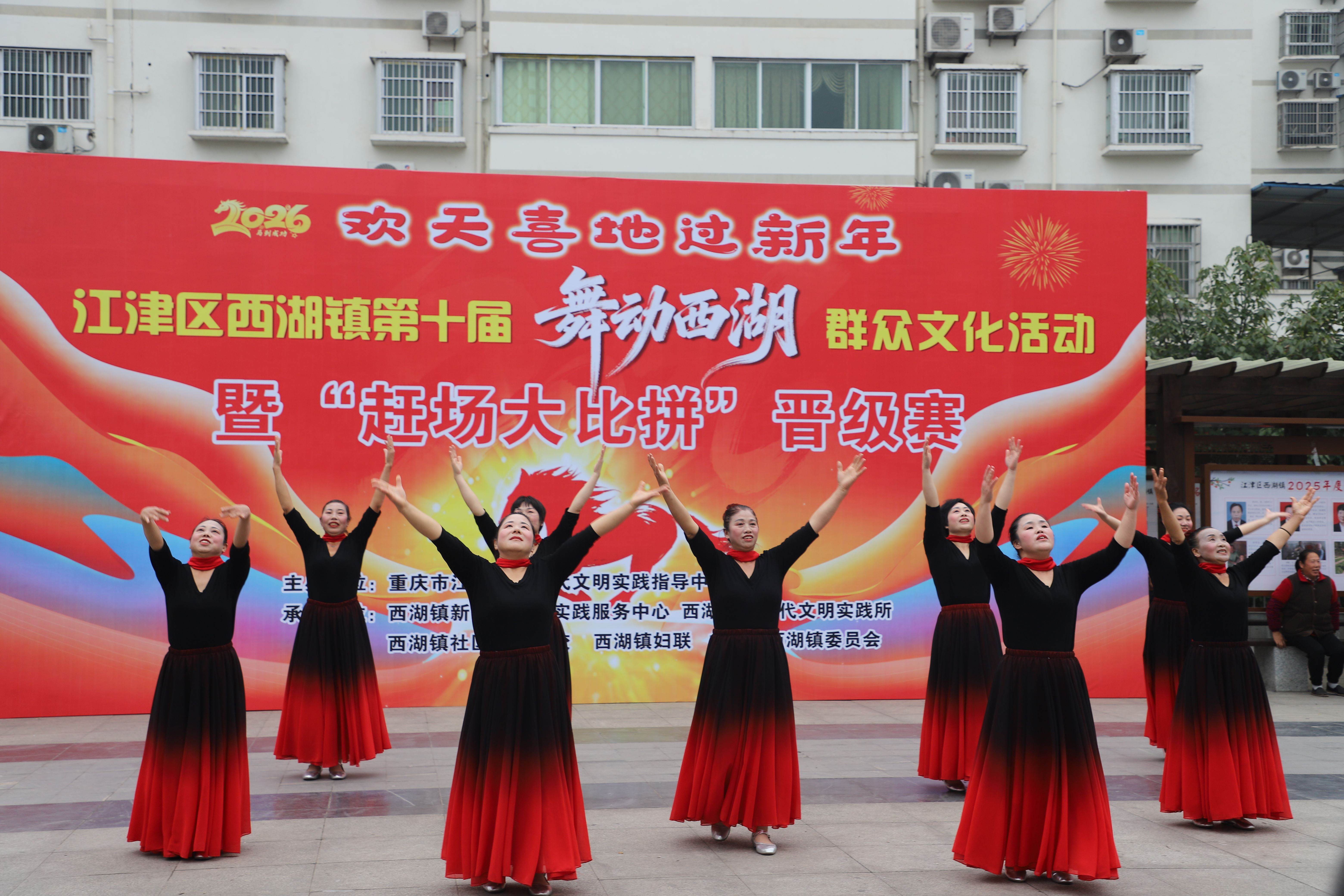 西湖镇开展第十届“舞动西湖”群众文化活动暨“赶场大比拼”晋级赛