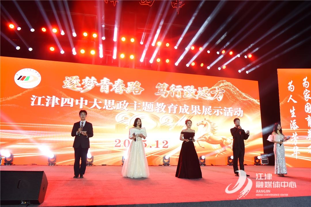 江津四中：青春正当时 新年启华章
