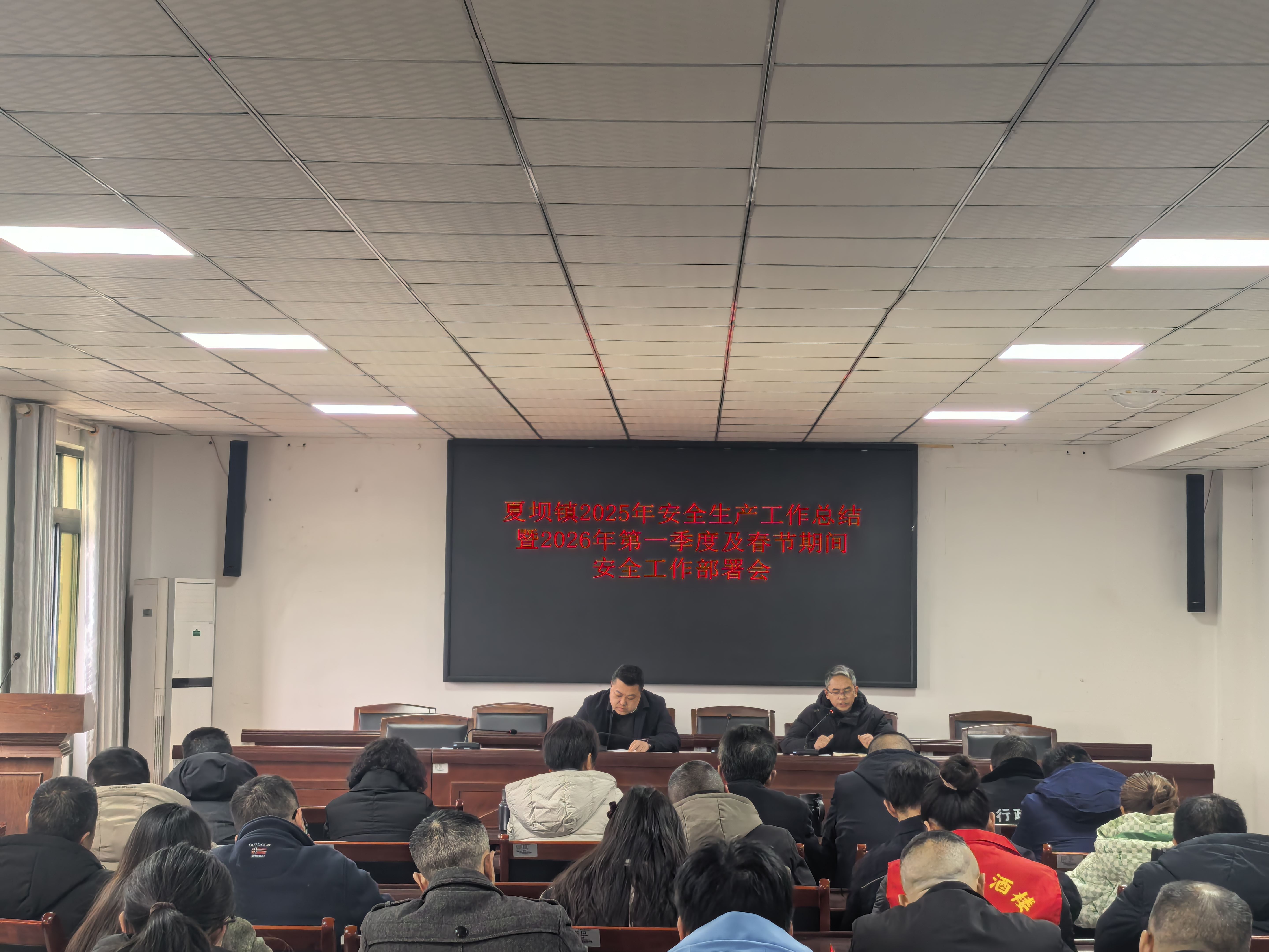 夏坝镇召开2025年安全生产工作总结暨2026年第一季度及春节期间安全工作部署会 筑牢安全防线护航群众平安过节