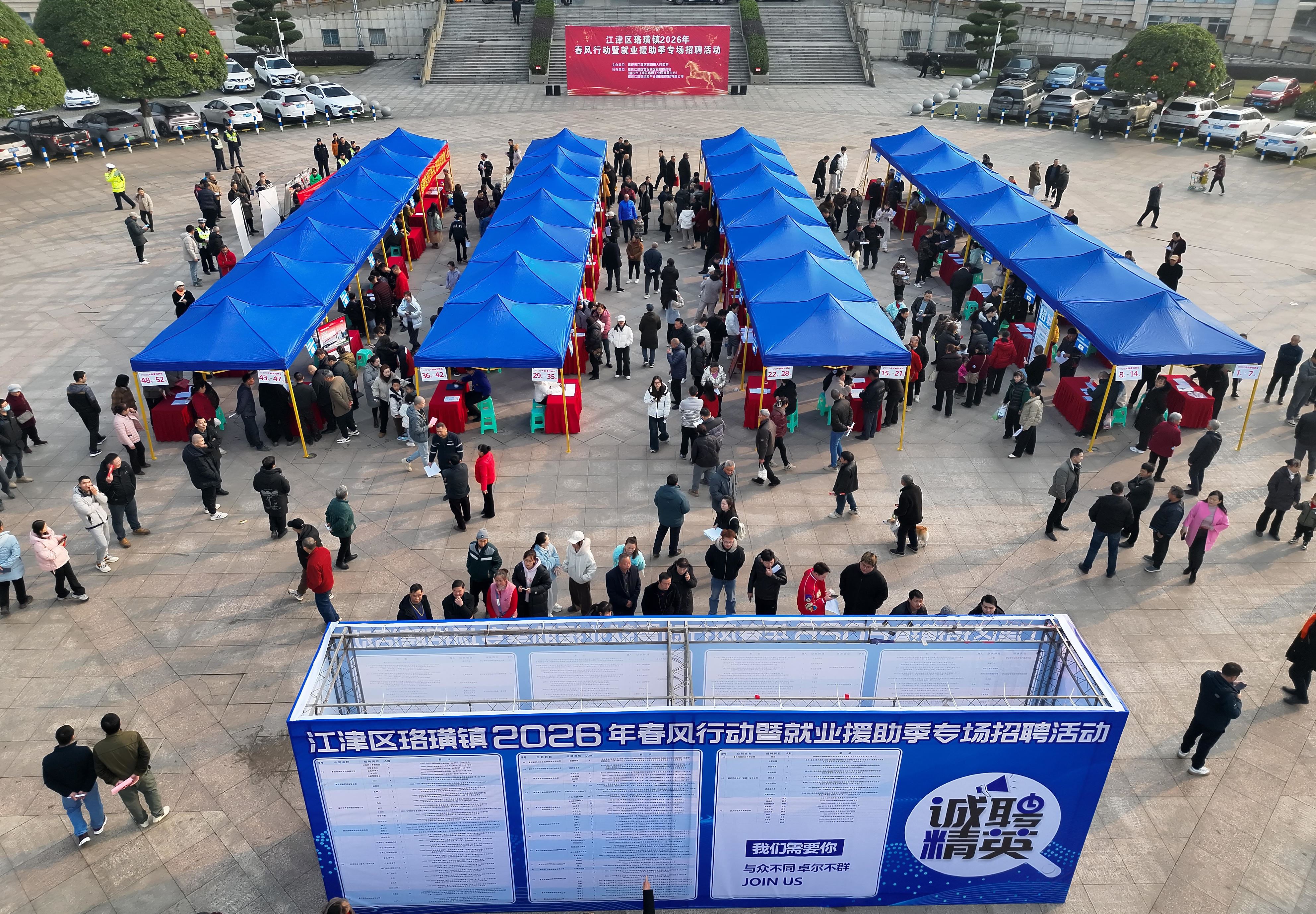 珞璜镇举办“春风送岗促就业”专场招聘会