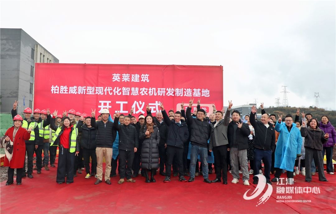2.5亿元智慧农机基地开工  江津丘陵山区农机装备产业再添新引擎