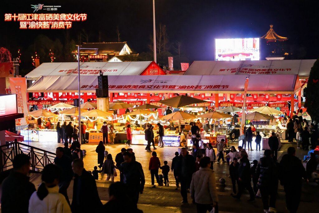 5天30万人次！2026“一江津彩”第十届江津富硒美食文化节暨“渝快荟”消费节主会场火爆收官！