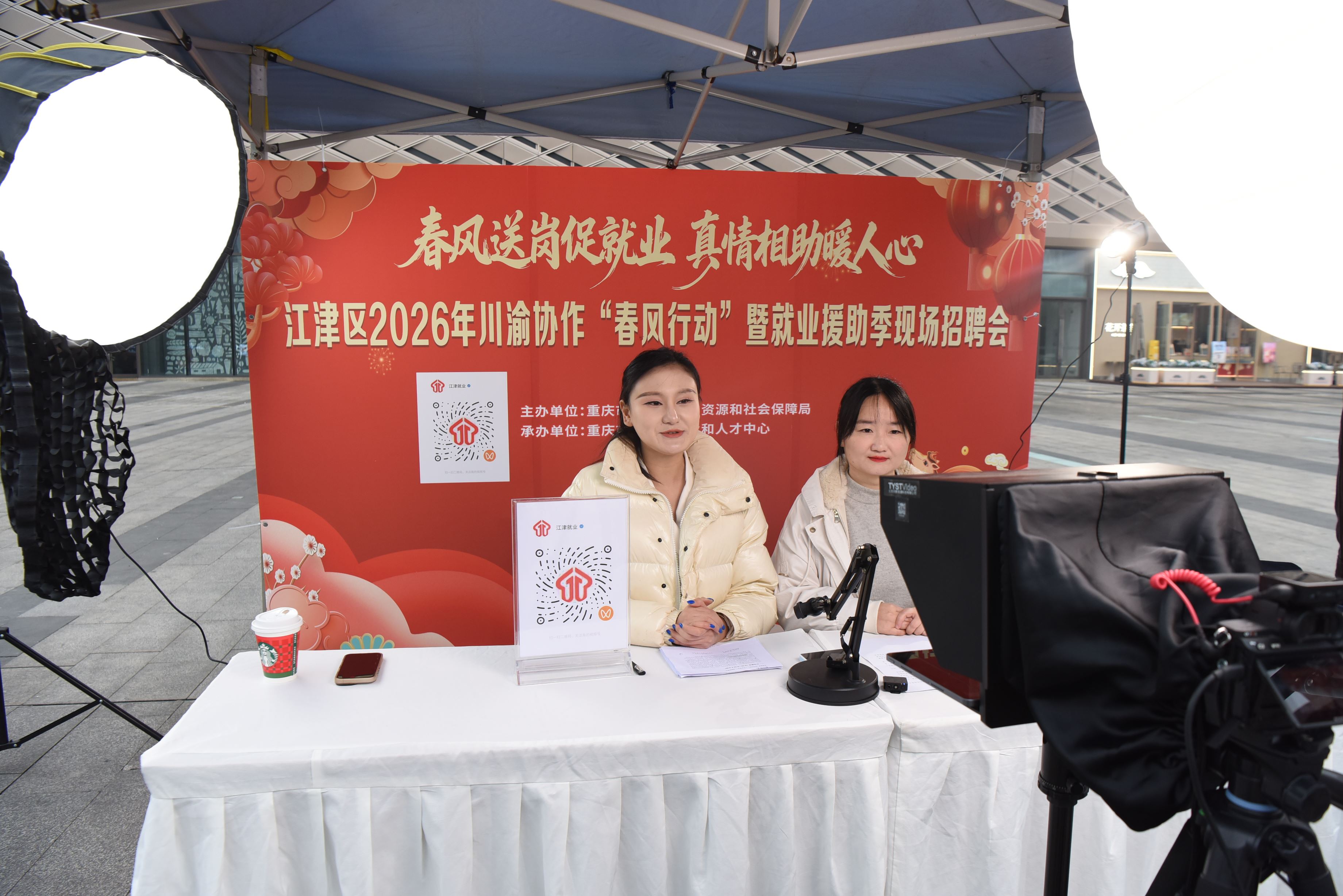 江津2026川渝协作“春风行动”首启直播带岗    超6000岗位助力稳就业