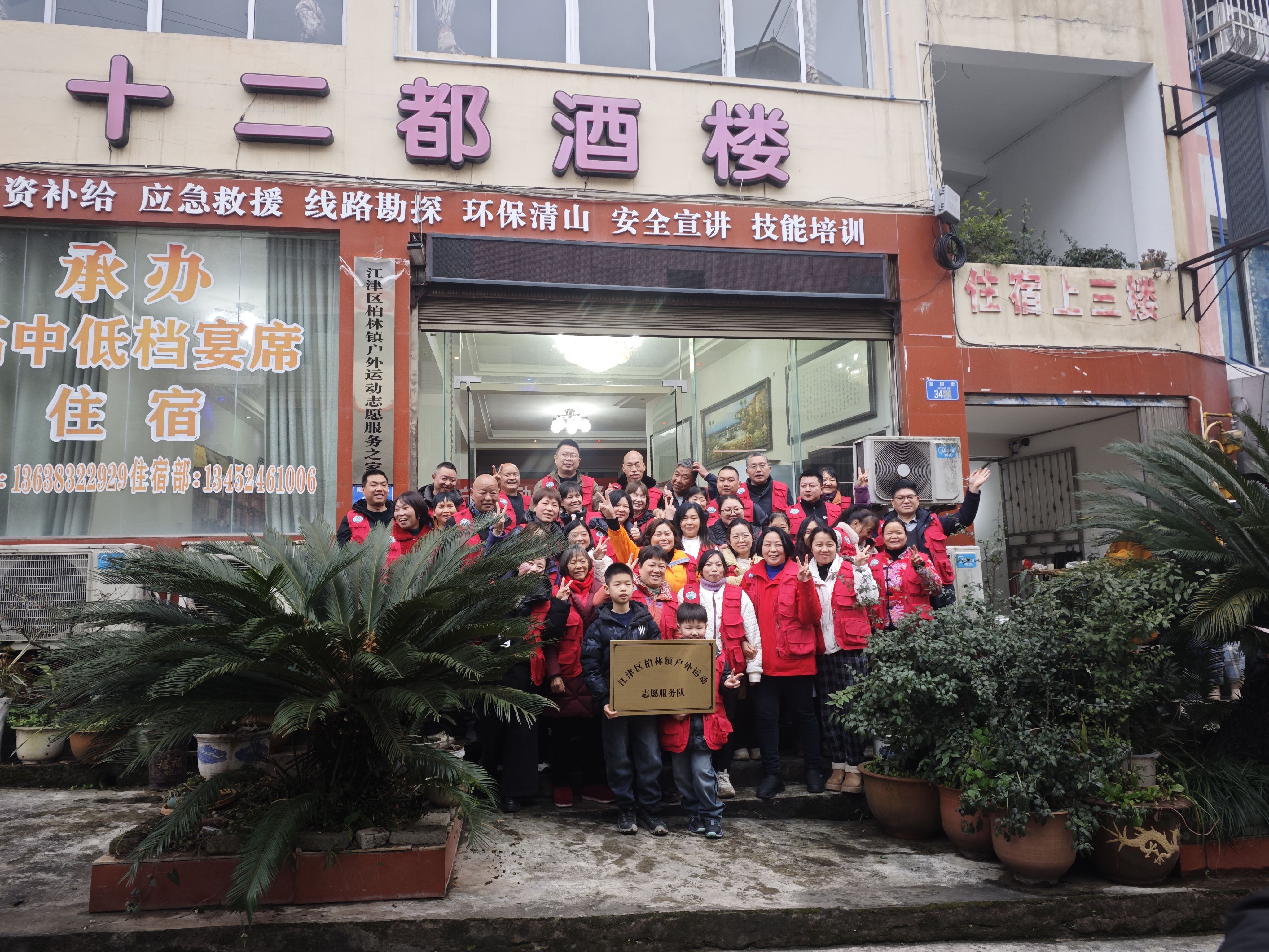 柏林镇户外运动志愿服务队揭牌成立