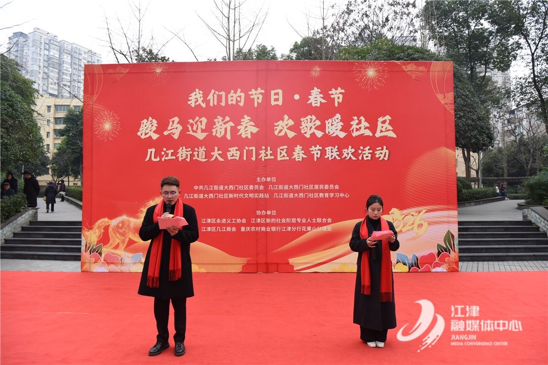 大西门社区春节联欢活动热闹开演