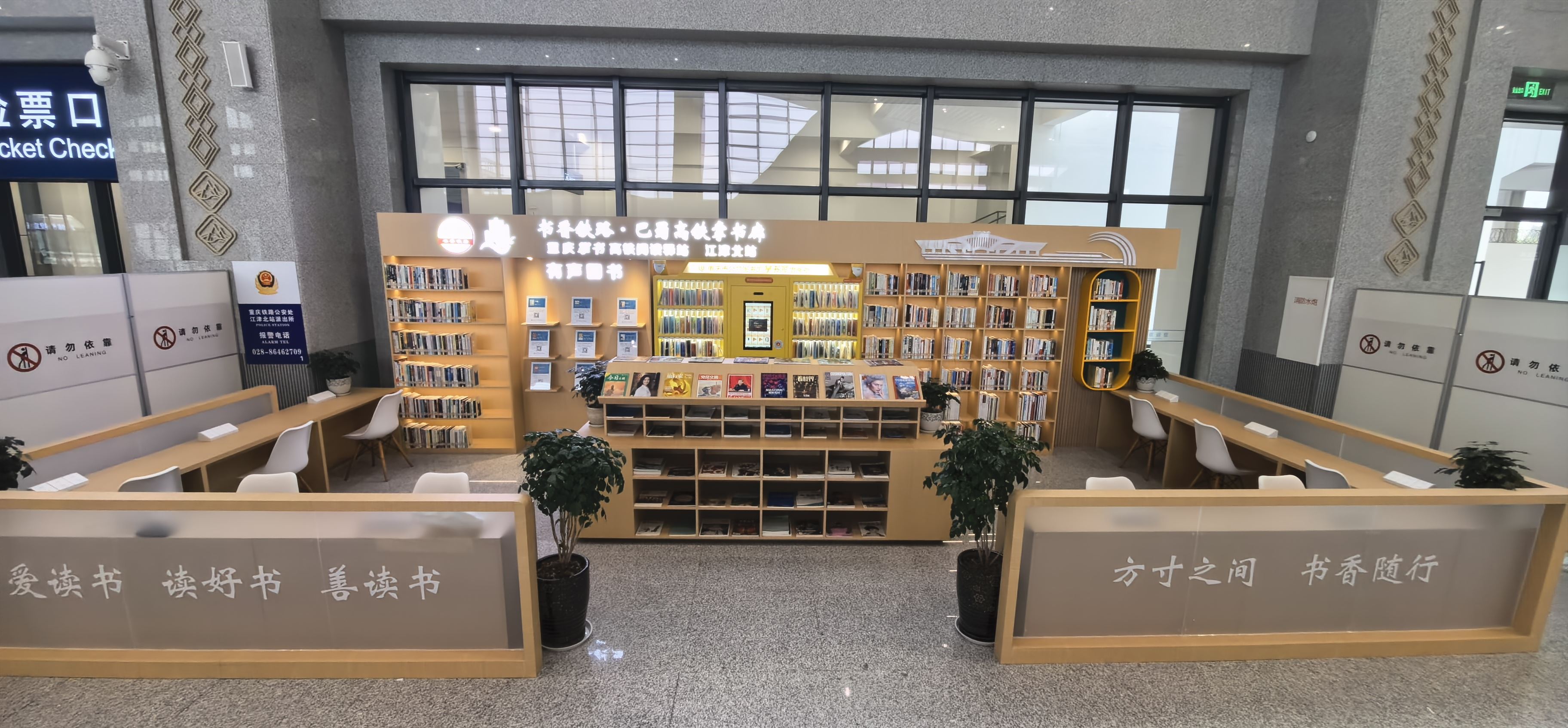 “书香铁路·巴蜀高铁掌书廊”同步启动 江津图书馆绘就高铁阅读新画卷