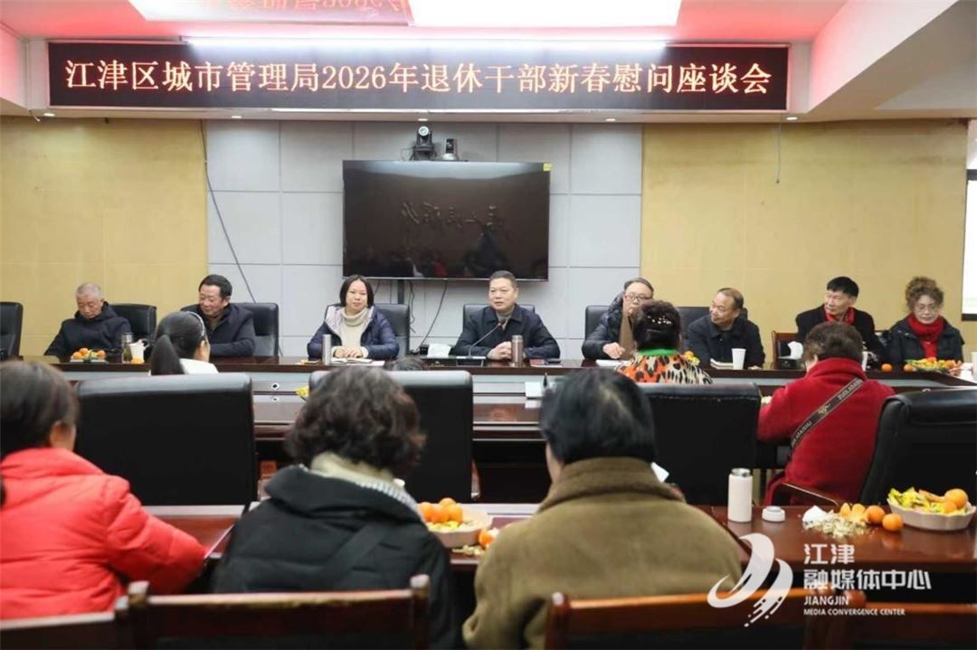 情暖新春话发展  薪火相传守初心——区城市管理局开展2026年新春慰问退休干部活动