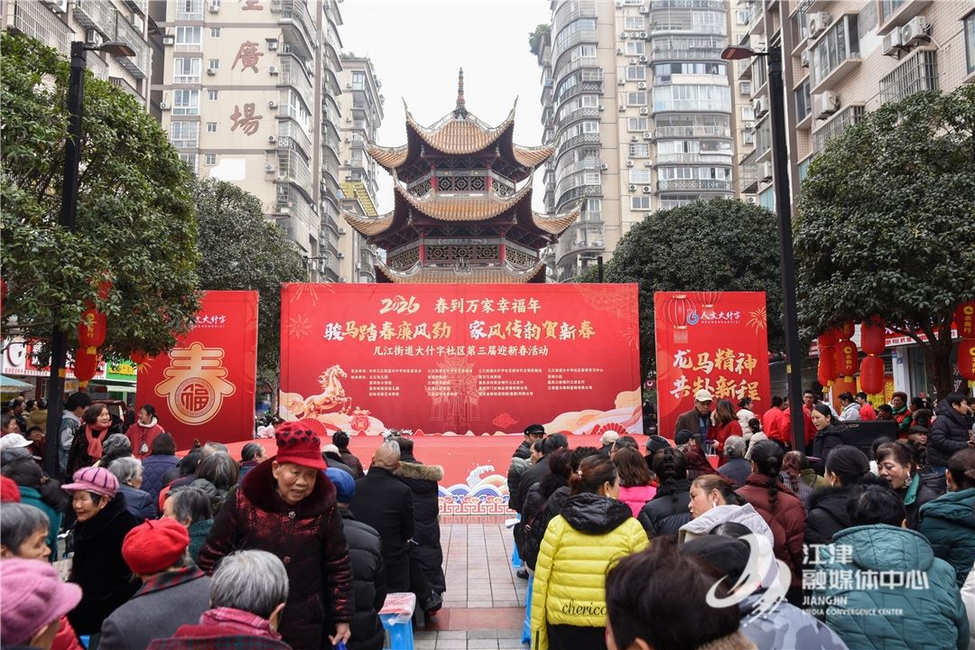 几江街道大什字社区举办第三届迎新春活动
