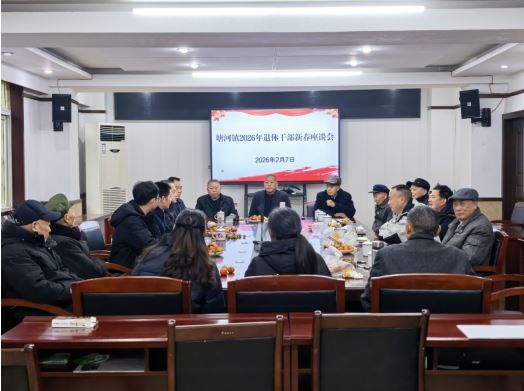 塘河镇召开退休干部新春座谈会