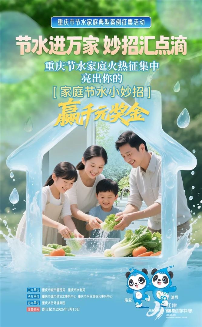 全城寻找100个节水家庭典型案例，千元奖金等你拿！报名请戳→