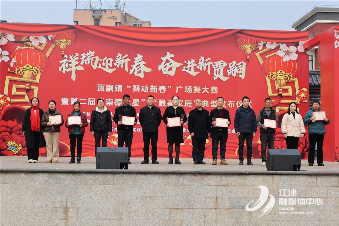 祥瑞迎新春 奋进新贾嗣