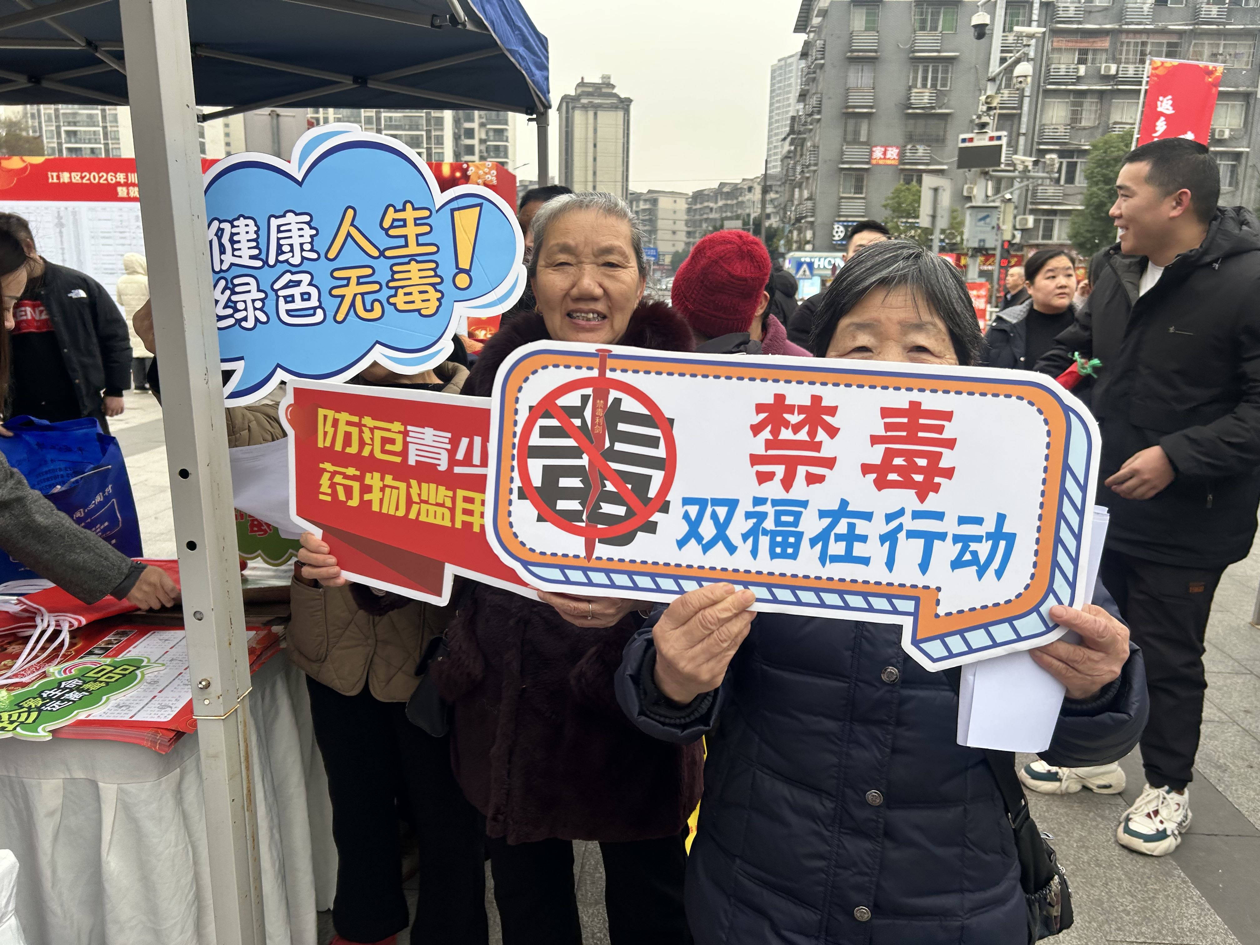 双福街道：招聘会搭台 禁毒信访齐宣传