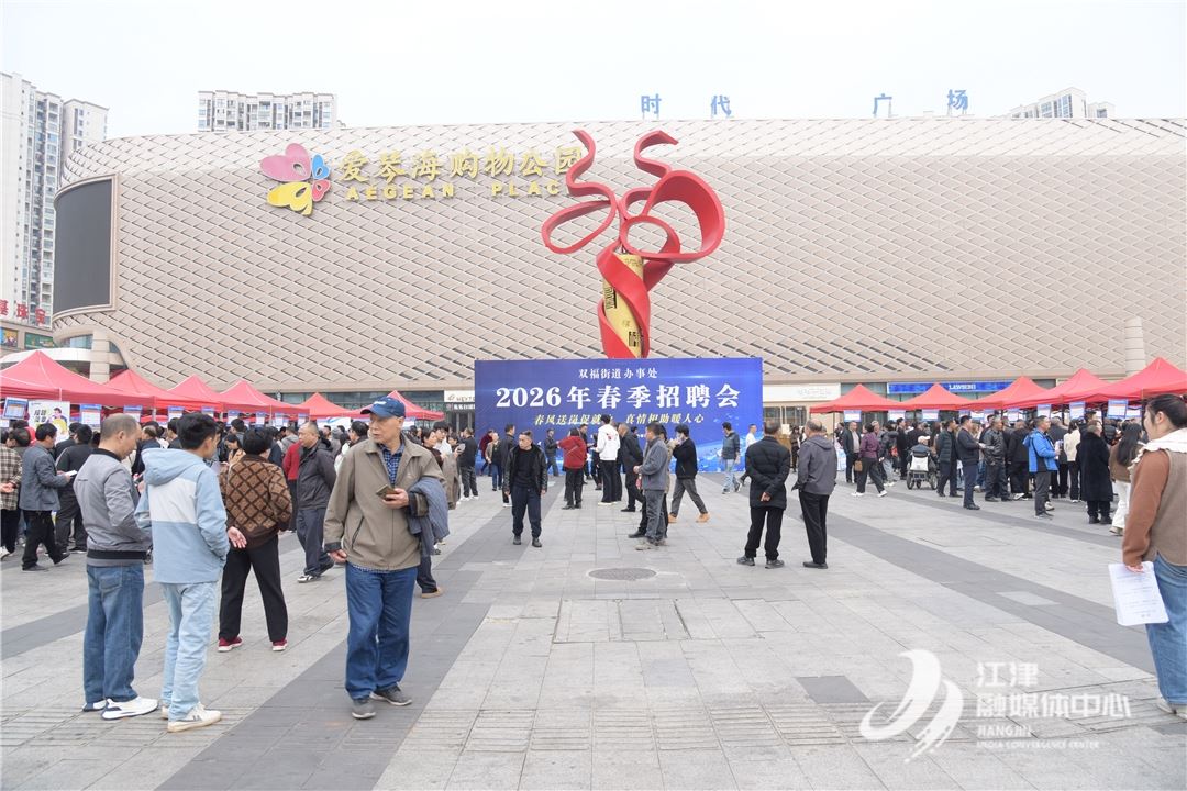 近百家企业、1440+岗位！双福这场新春招聘会“热气腾腾”