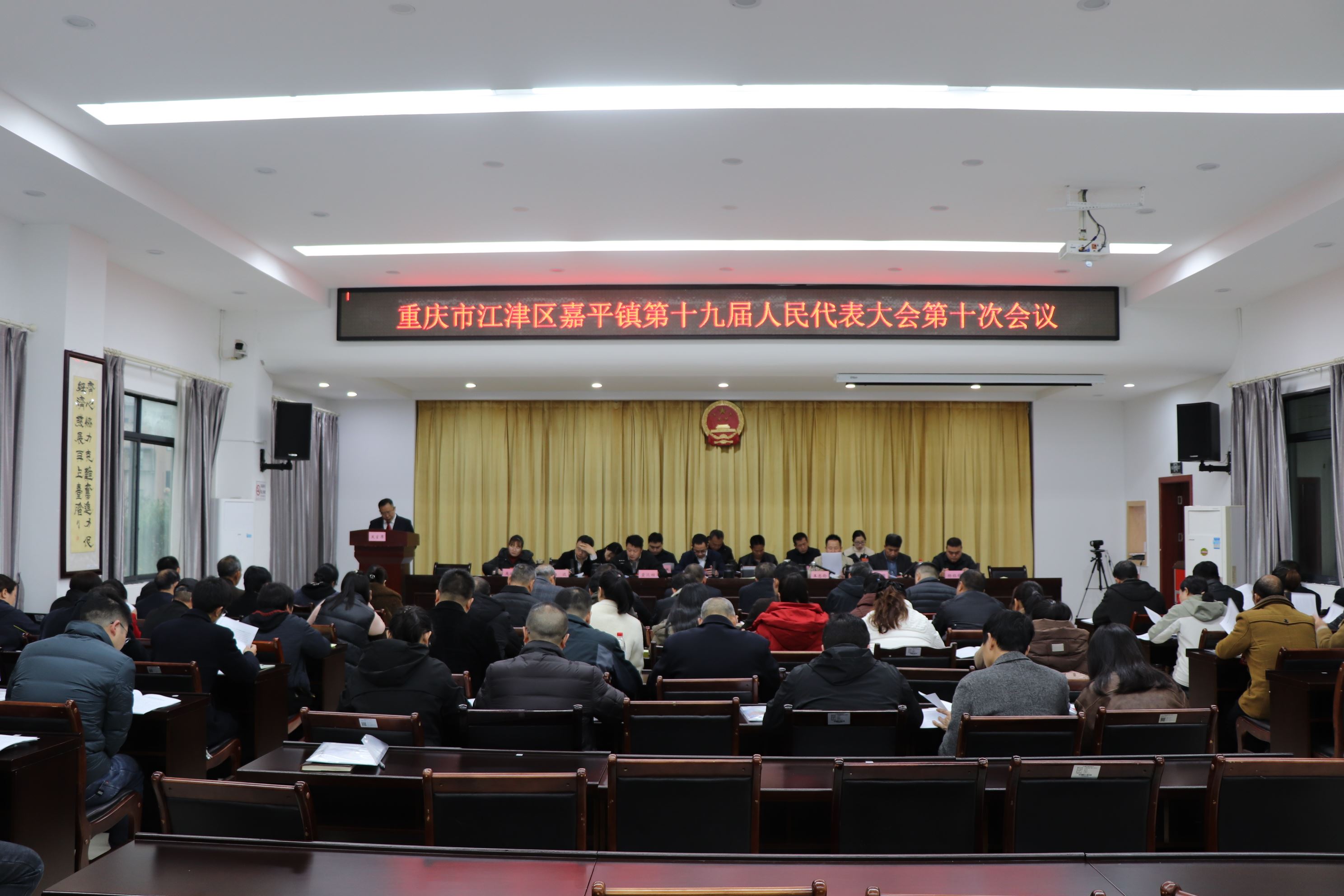 嘉平镇召开第十九届人民代表大会第十次会议