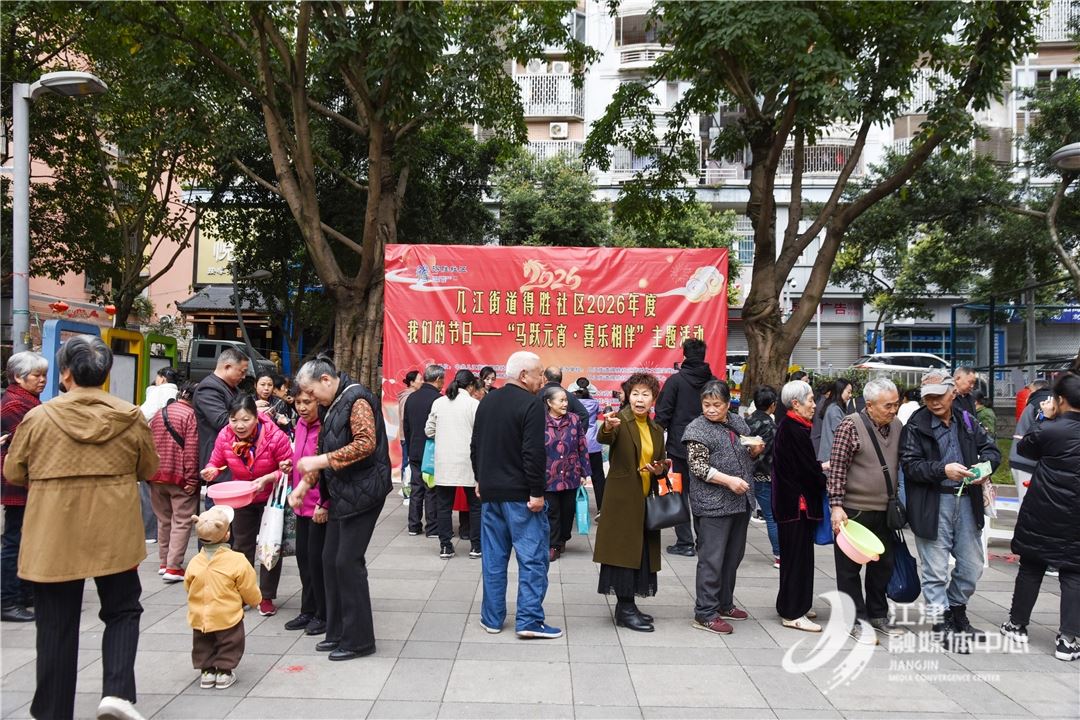 几江街道得胜社区举办元宵主题活动 200余人共庆佳节