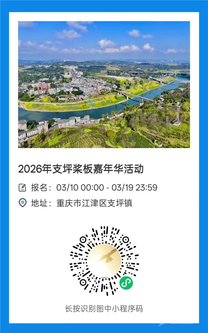 桨板逐浪，燃动支坪！2026 支坪桨板嘉年华报名开启