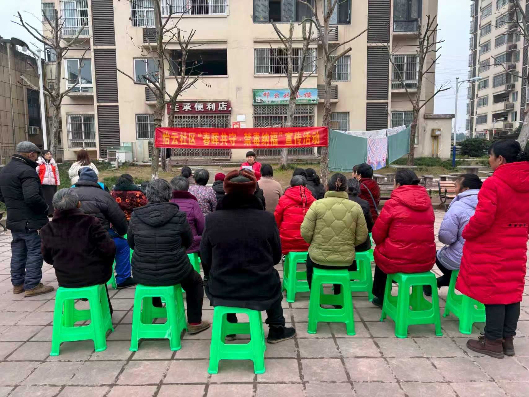 双福街道怡云社区开展 “春晖共守·禁毒纳福”主题活动