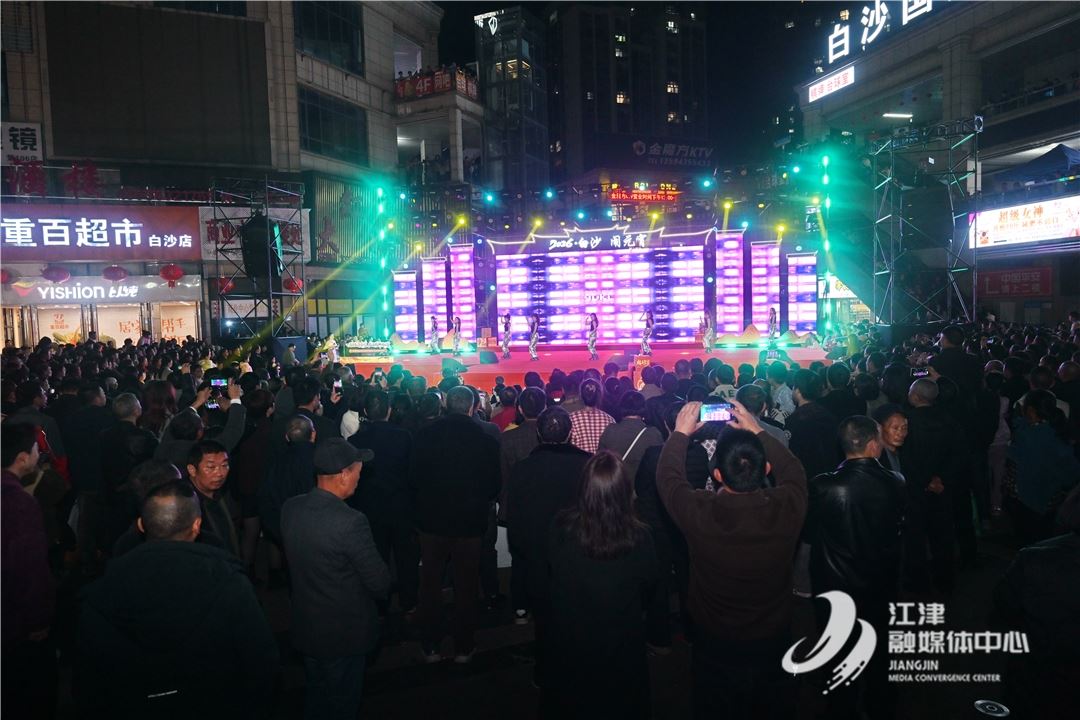 “一江津彩”2026·白沙“闹元宵”非遗民俗文化活动暨新春消费周开幕