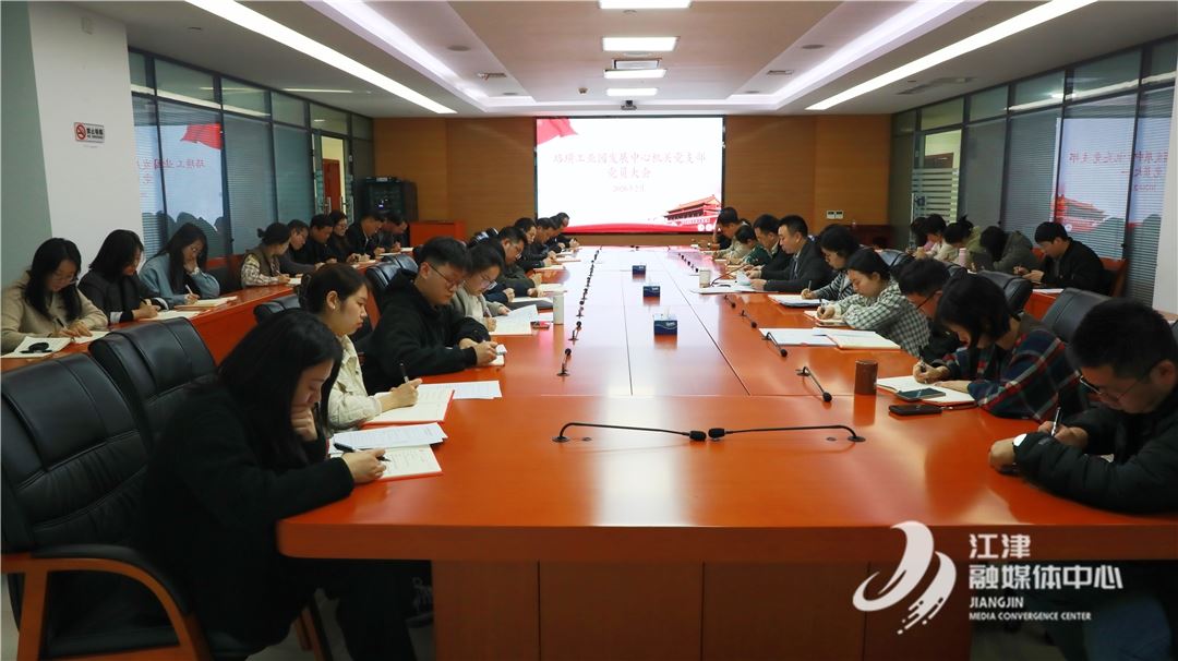 珞璜工业园发展中心机关党支部开展2月主题党日活动