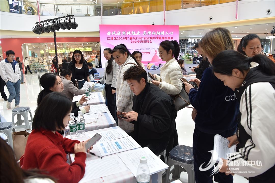 江津区举行“春风行动”妇女节专场招聘会