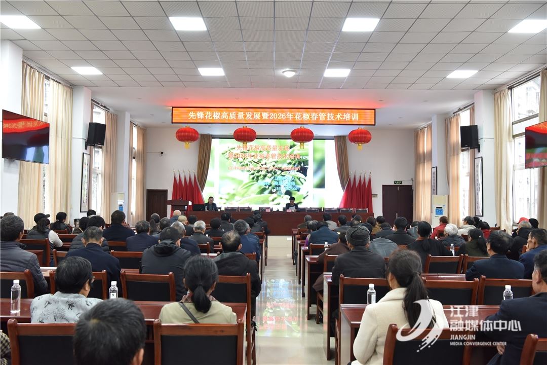 先锋镇开展花椒高质量发展暨2026年春管技术培训