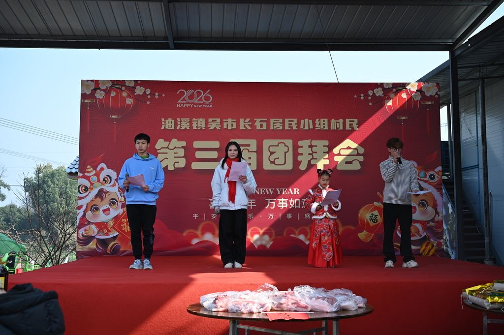 油溪镇吴市社区长石居民小组第三届村民团拜会温情落幕