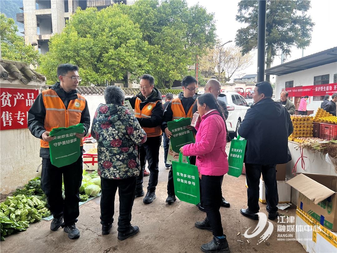 四面山森服中心开展2026年“世界野生动植物日”宣传活动