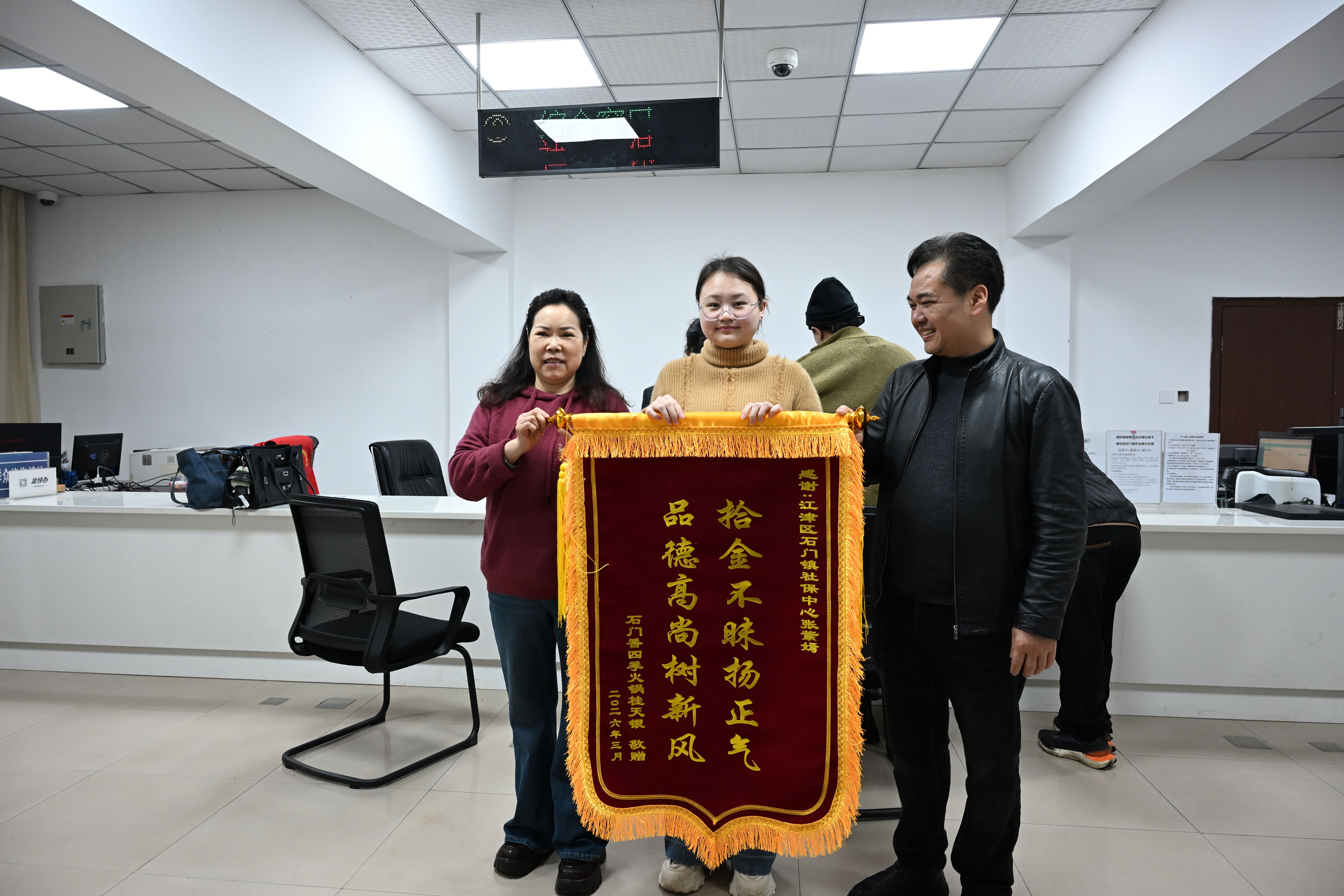 点赞！石门镇工作人员拾金不昧获赠锦旗