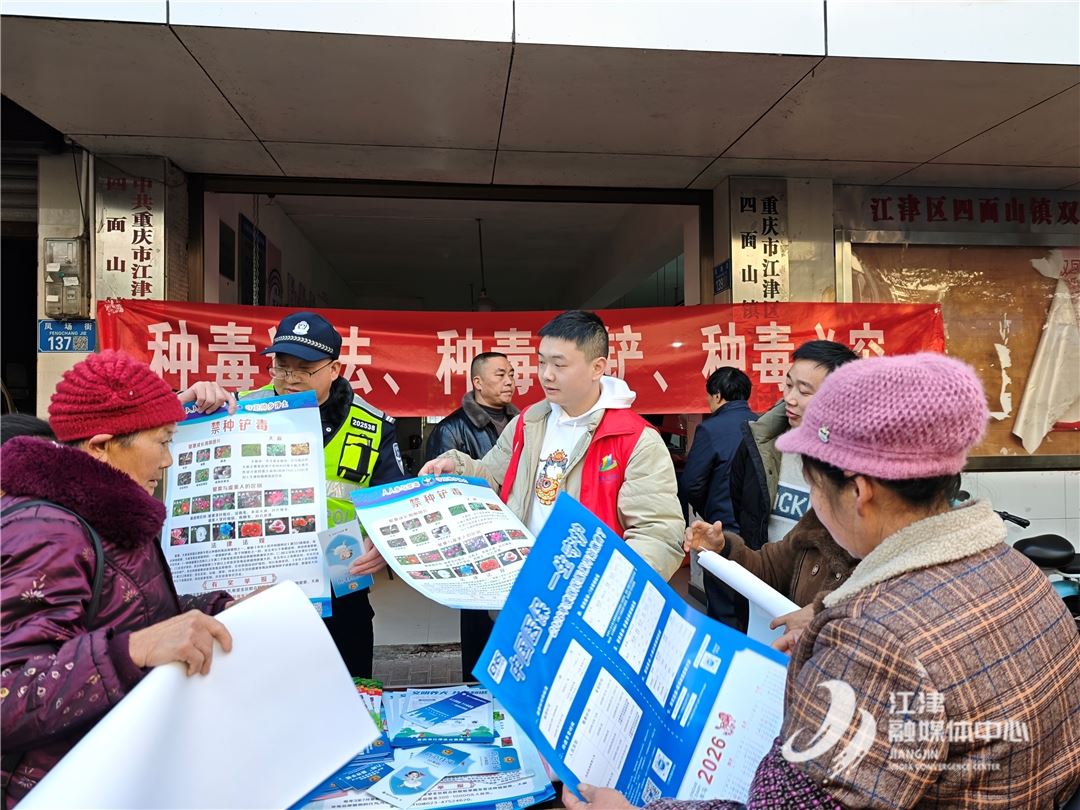 四面山镇深化“六进教育” 开展进农村禁毒铲毒专项宣传活动