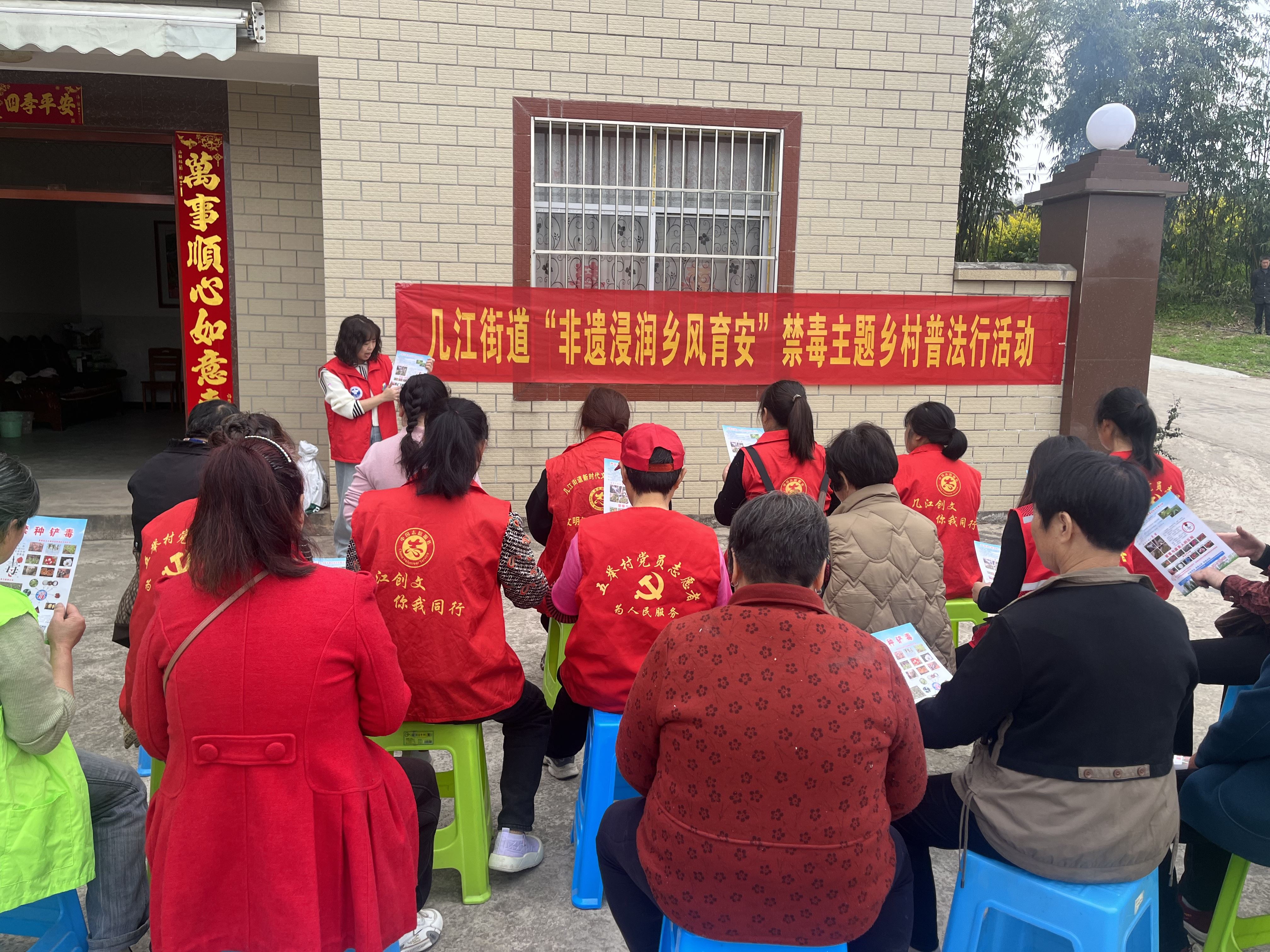 非遗浸润乡风・禁毒守护平安 —— 几江街道乡村普法行