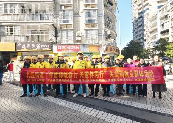 学雷锋暖新行 关爱伴同行——几江街道开展关爱新就业群体活动