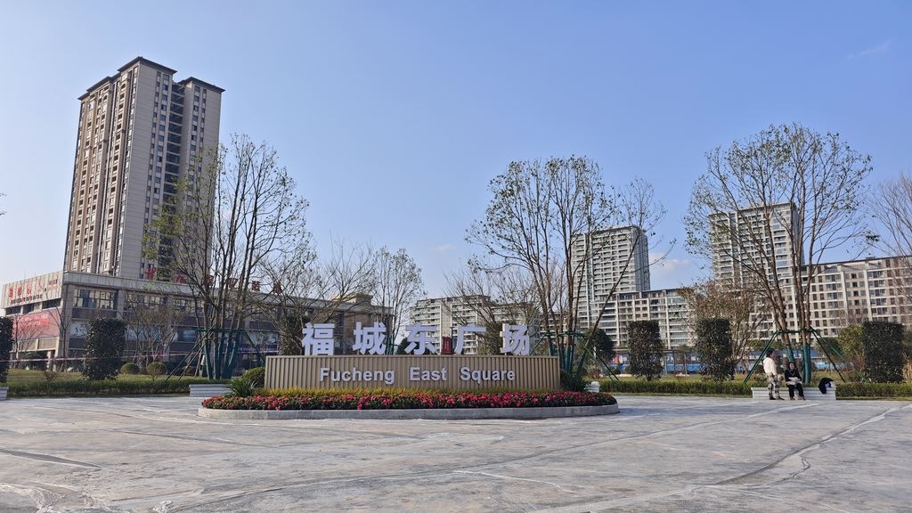 新春走基层|年味添新景!福城东广场和大家见面啦