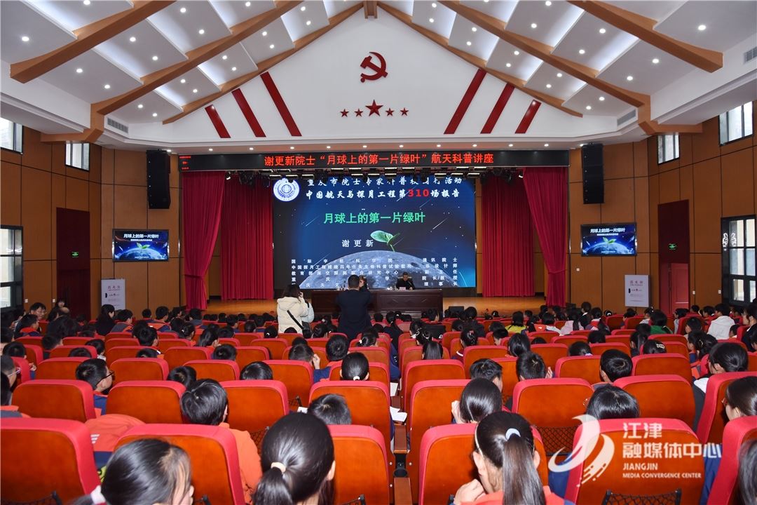 谢更新院士江津开讲 航天科普点亮学子星河梦