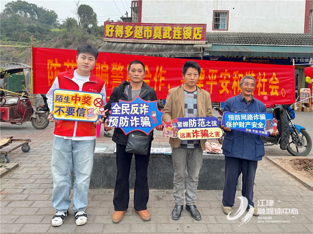 支坪镇：赶集反诈不打烊 守护平安护民利